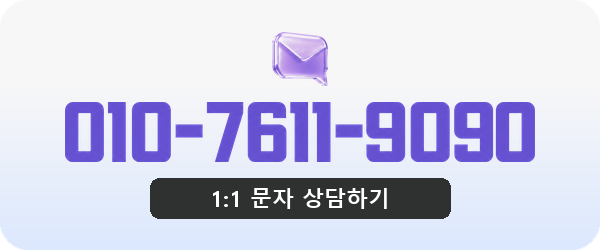 대구 일수 광고문의 문자 010-7611-9090